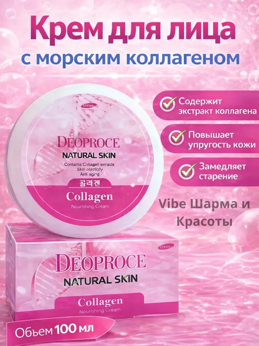 Крем для лица с морским коллагеном