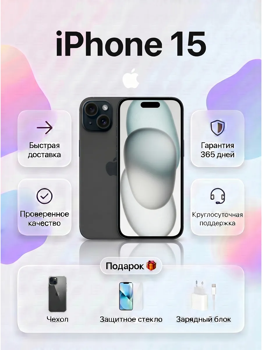 Смартфон iPhone 15 128 ГБ, черный Восстановленный