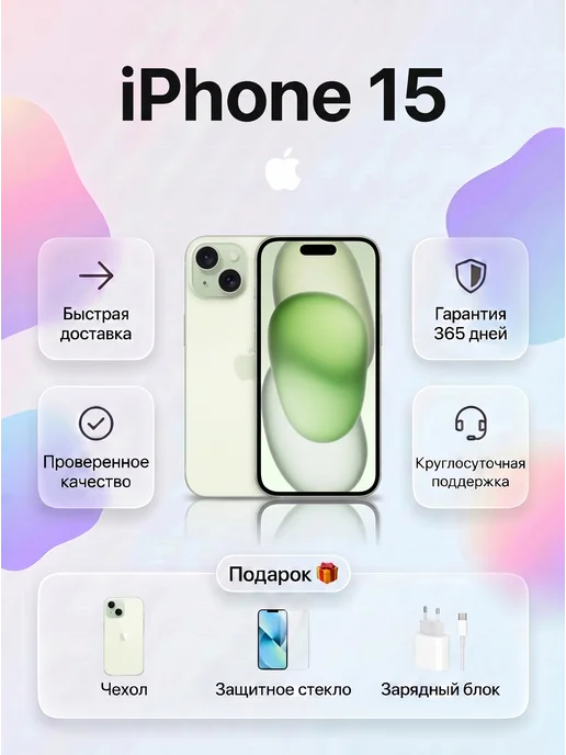 Смартфон Apple iPhone 15 128 ГБ (восстановленный), зеленый