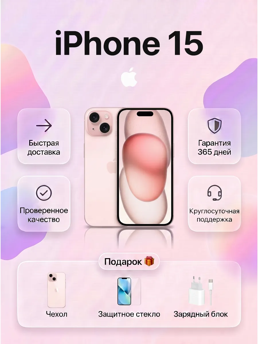 Смартфон iPhone 15 128 ГБ, розовый Восстановленный