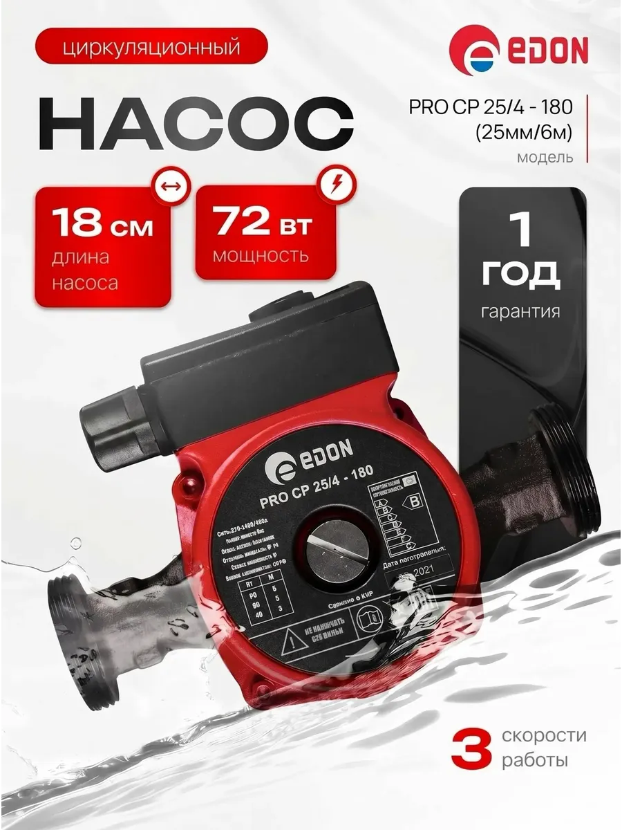 Циркуляционный насос PRO CP 25/4-180 для отопления