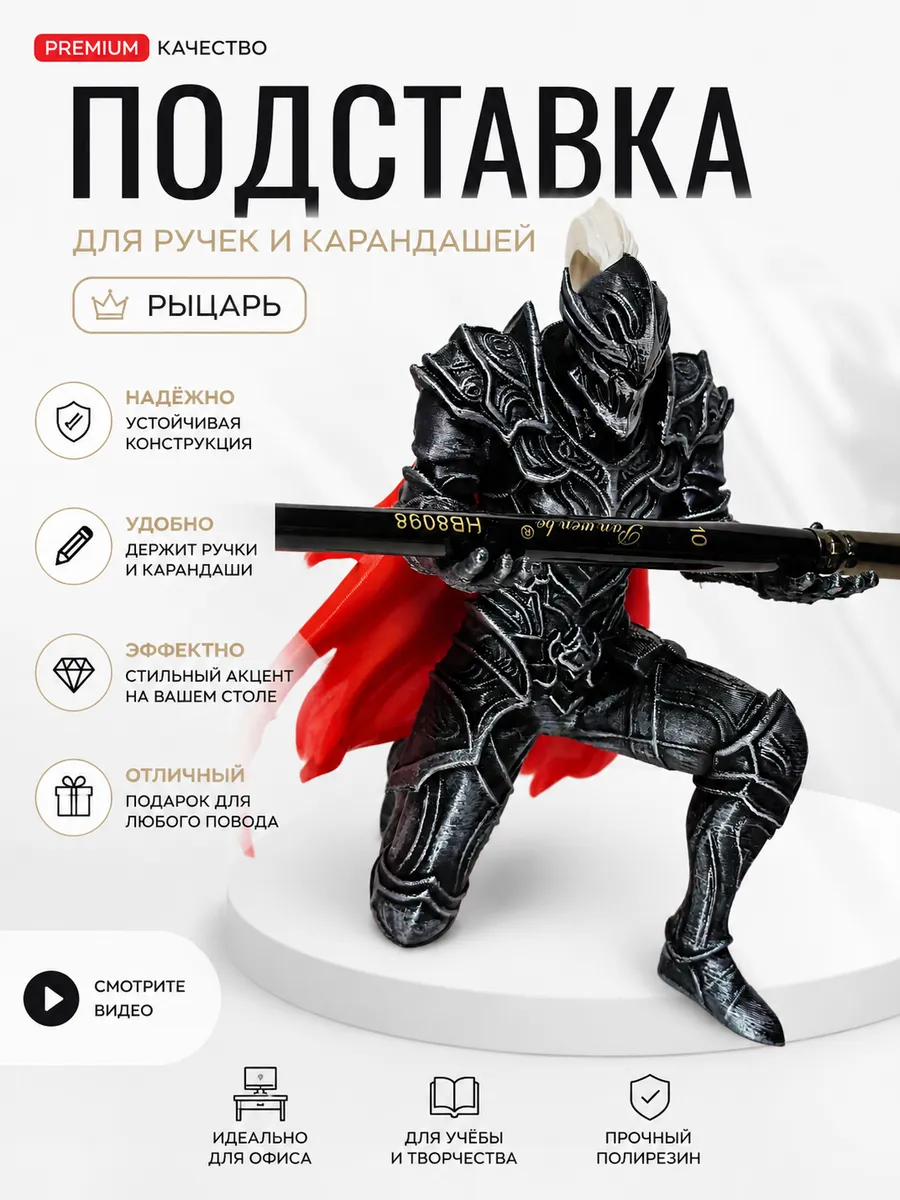Подставка для ручки или пера рыцарь