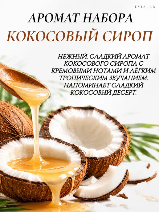 ÉVIALAB Подарочный спа-набор косметики для тела кокос, белый, фото 2