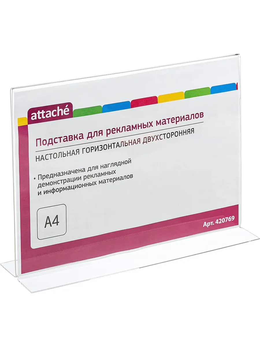 Подставка настольная Attache А4 горизотнальня двус