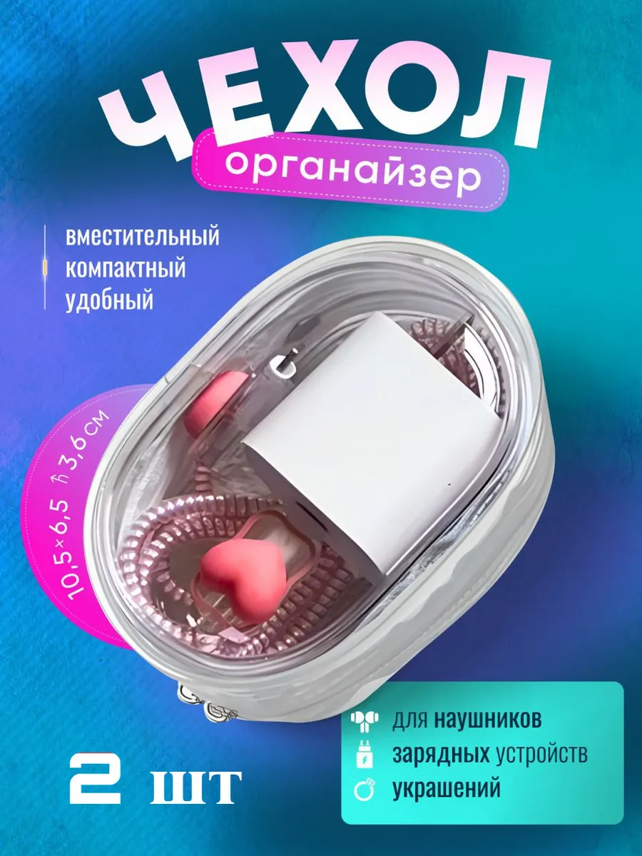 Универсальный органайзер хранения зарядного устройства 2ШТ