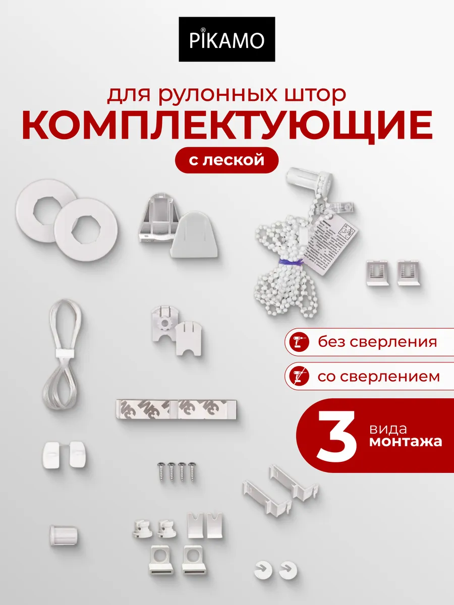 Комплектующие для рулонных штор с леской 17 мм
