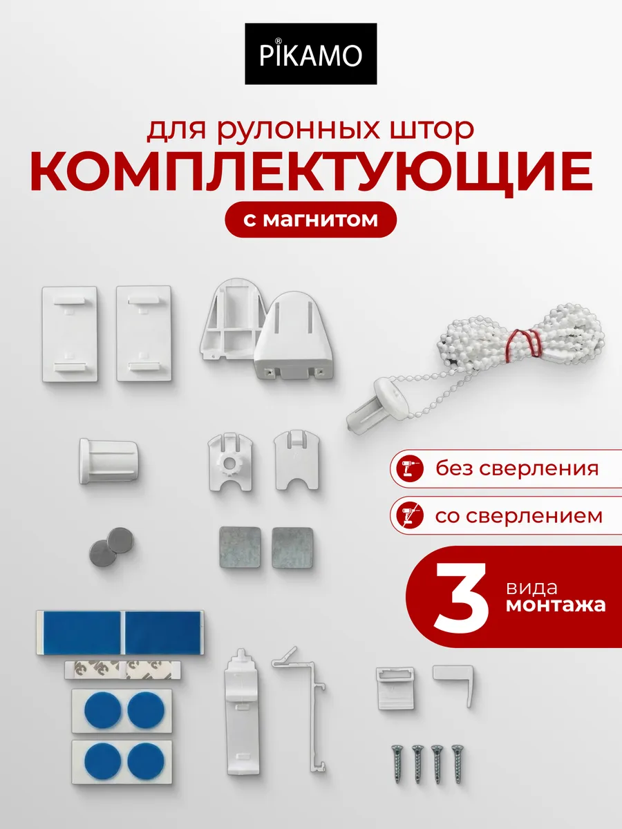 Комплектующие для рулонных штор с магнитом 17 мм