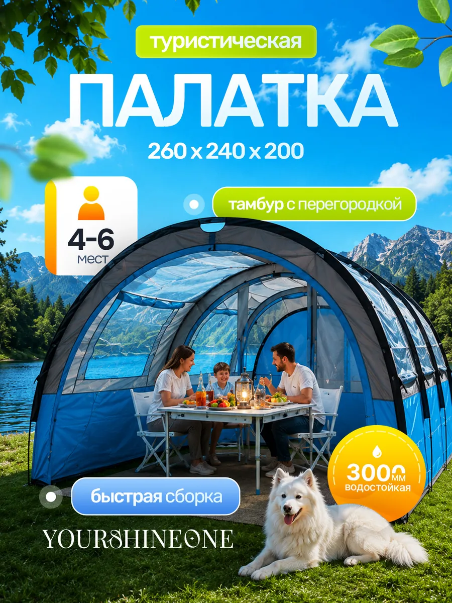 Палатка туристическая 4 местная с тамбуром