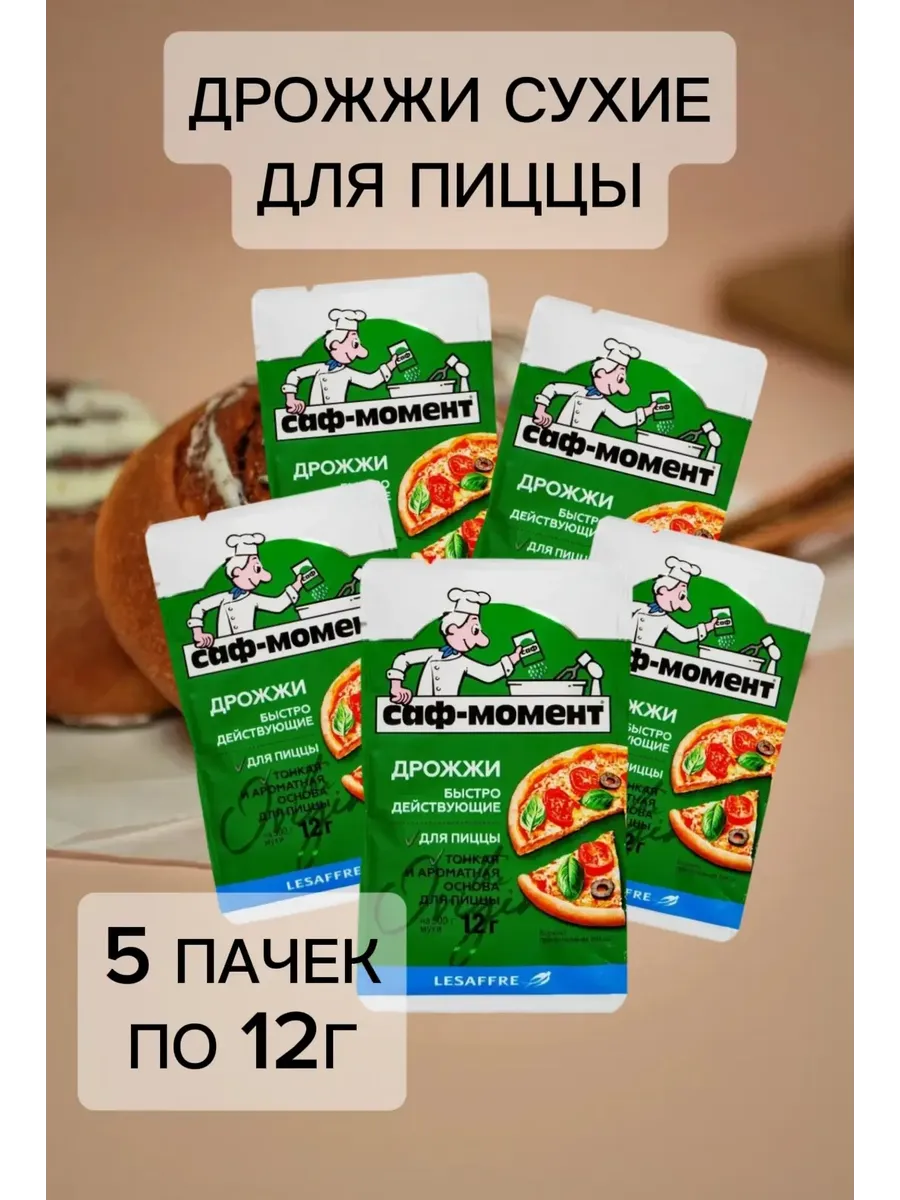 Дрожжи для пиццы сухие быстродействующие, 12г, 5шт