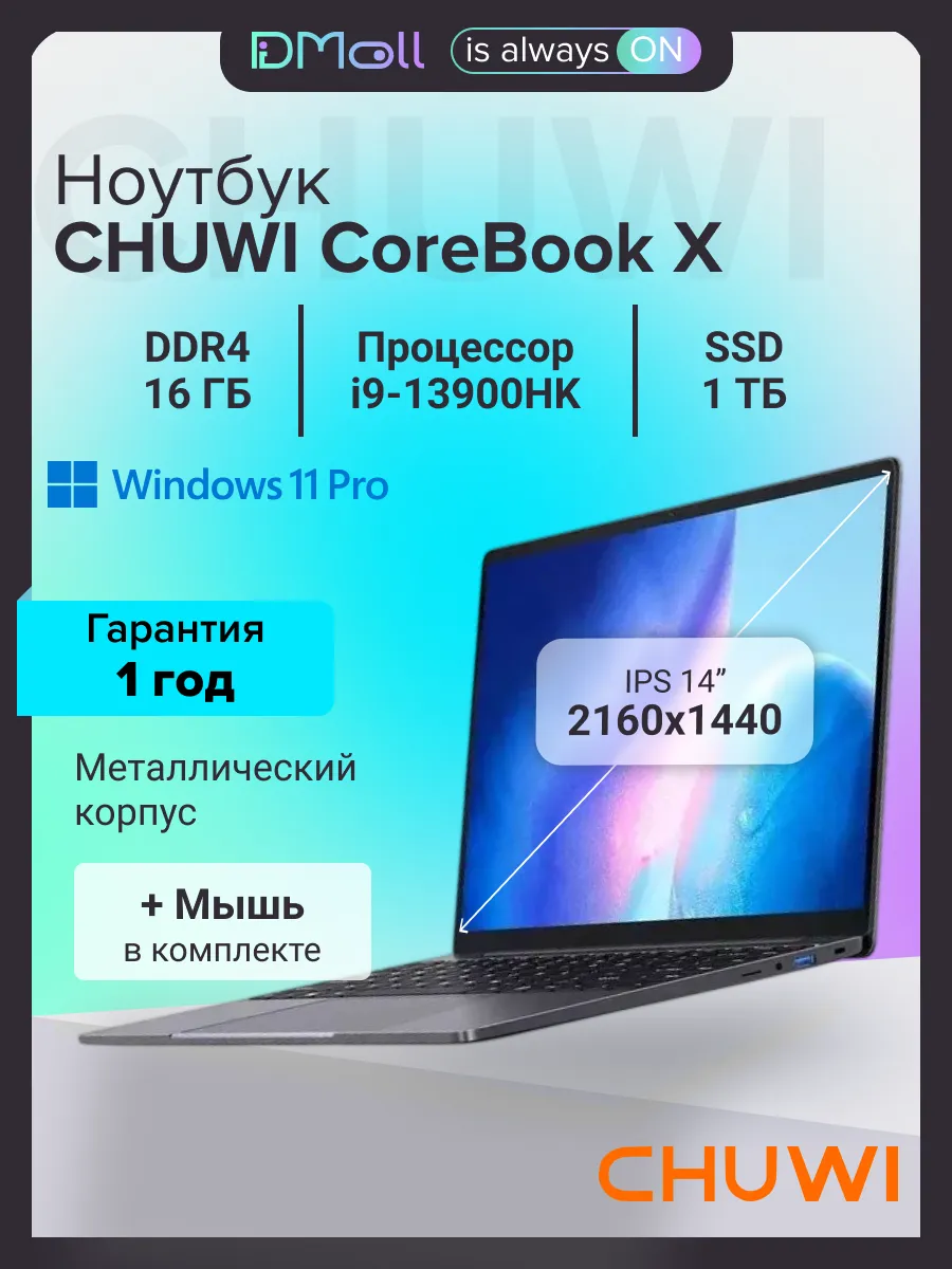CHUWI Ноутбук CoreBook X 14" i9-13900HK 16 1ТБ