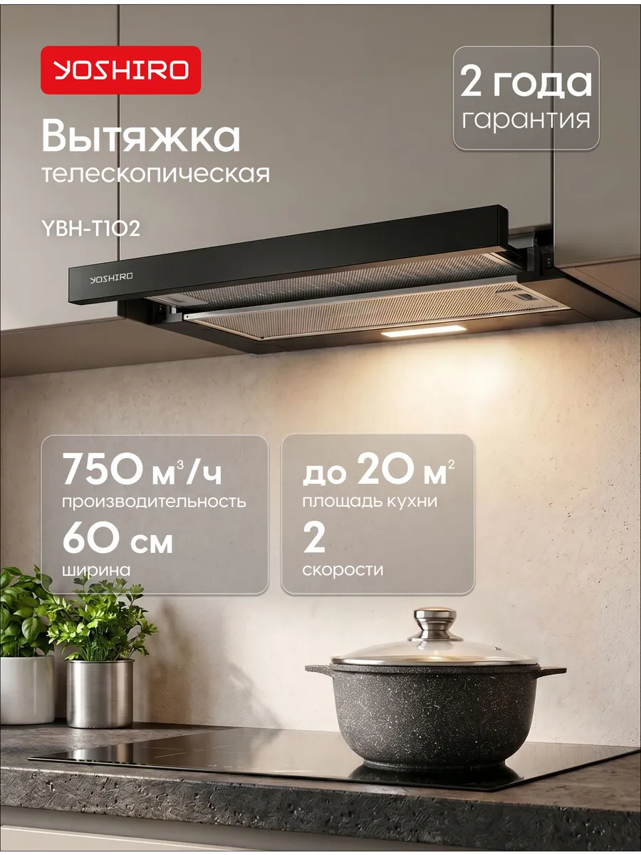 Вытяжка кухонная встраиваемая 60 см черная YBH-T102