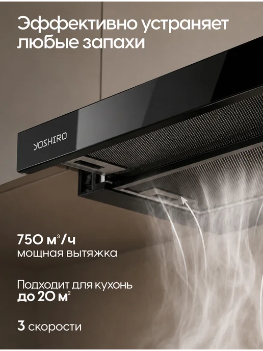 YOSHIRO Вытяжка кухонная 60 см встраиваемая YBH-T108, черный, фото 2