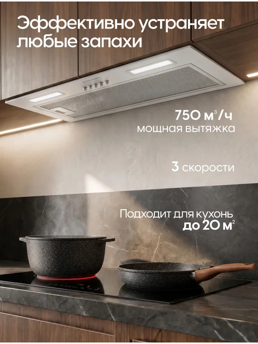 YOSHIRO Вытяжка кухонная встраиваемая 52 см YBH-B106, вариант, фото 2