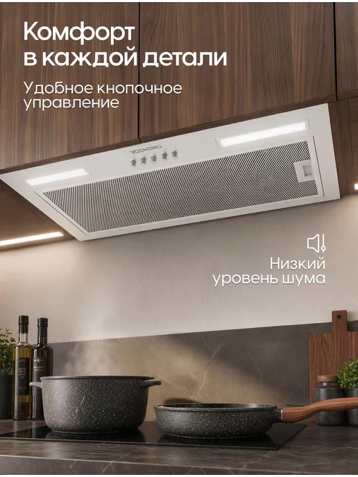 YOSHIRO Вытяжка кухонная встраиваемая 52 см YBH-B106, вариант, фото 6