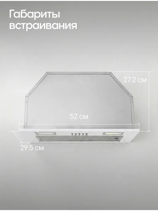 YOSHIRO Вытяжка кухонная встраиваемая 52 см YBH-B106, вариант, фото 8