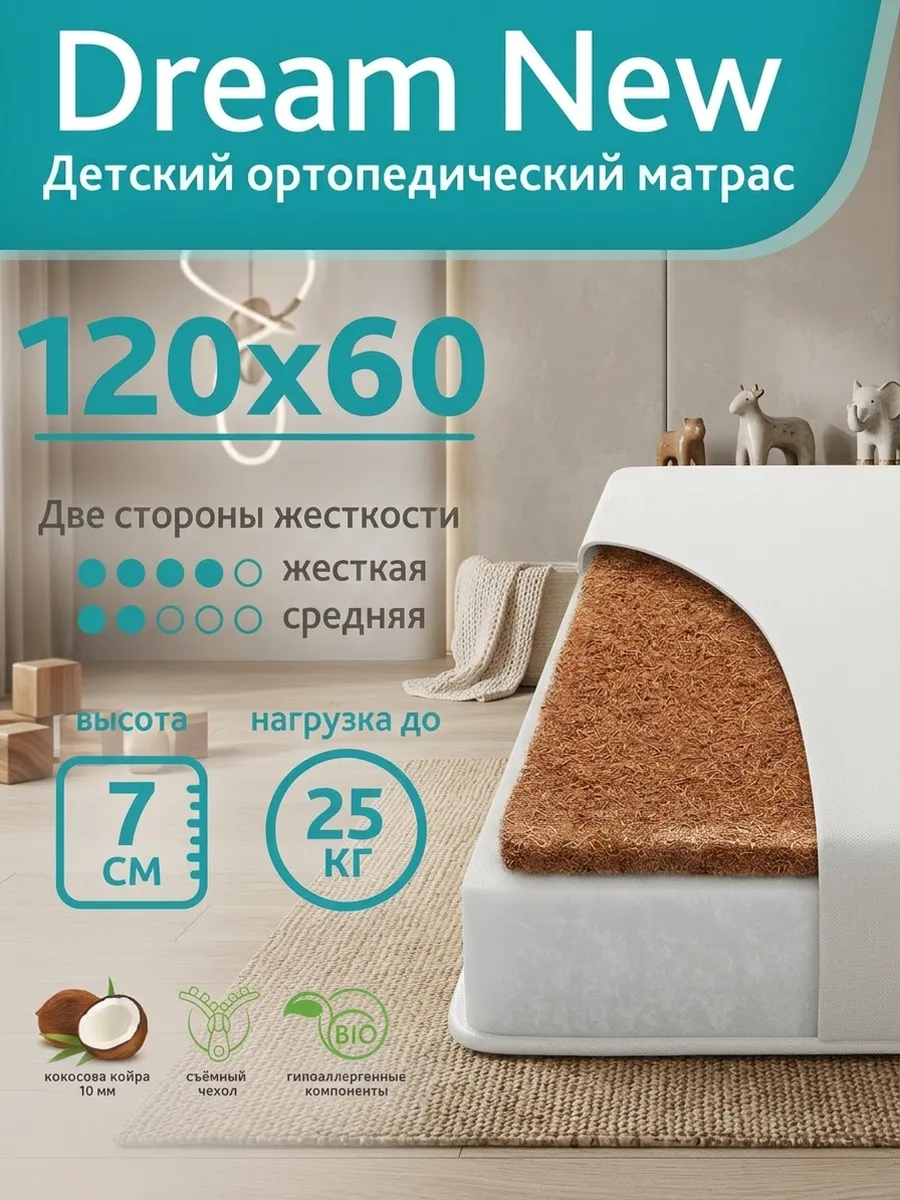 Матрас 120х60 в кроватку