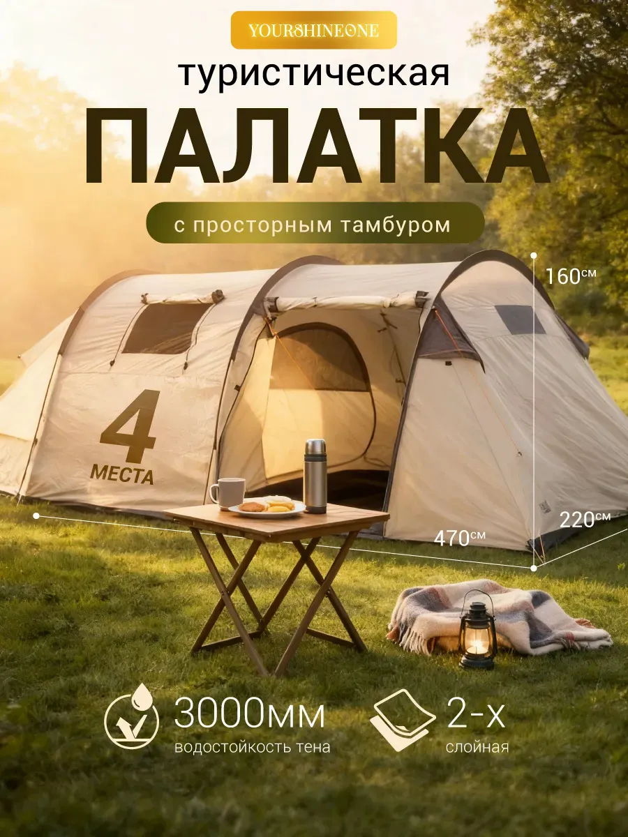 Палатка туристическая 4 местная с тамбуром