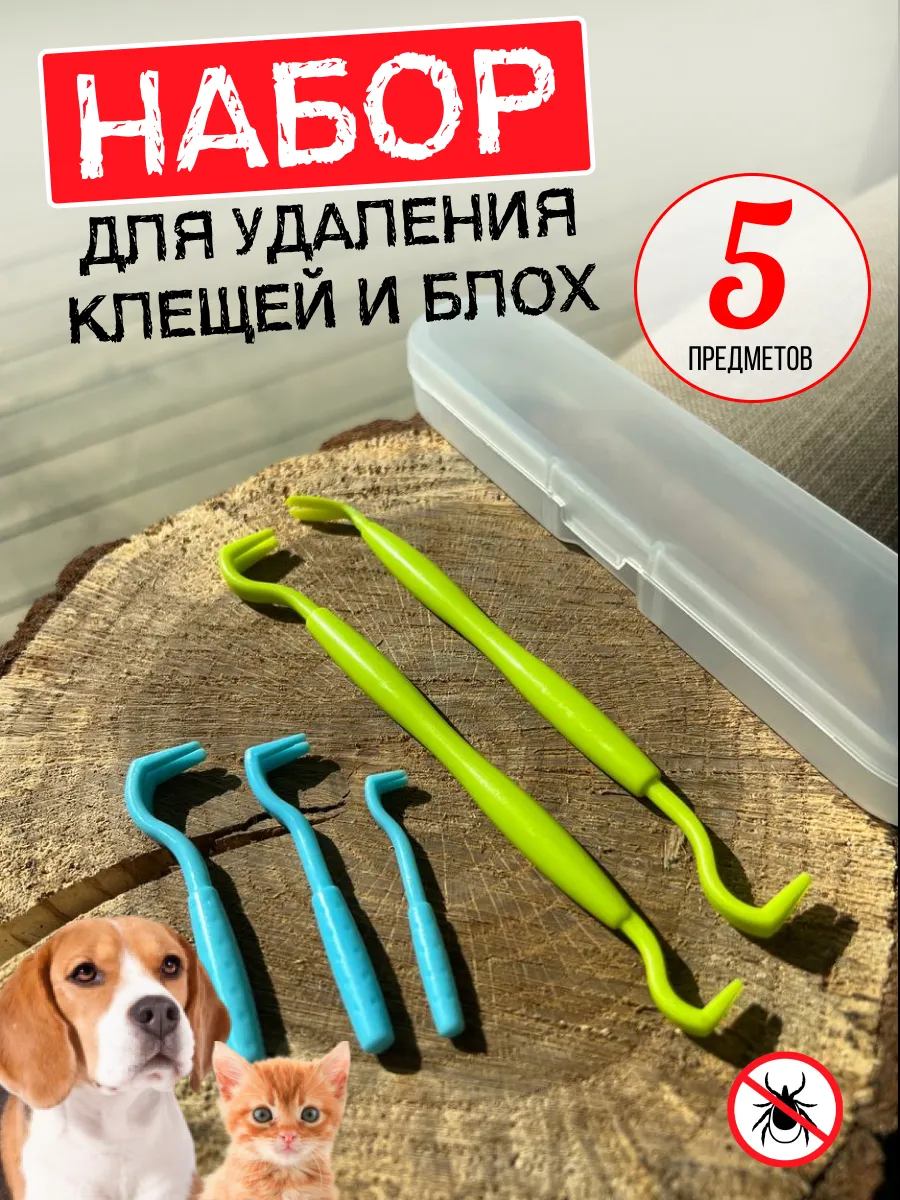 набор для удаления клещей