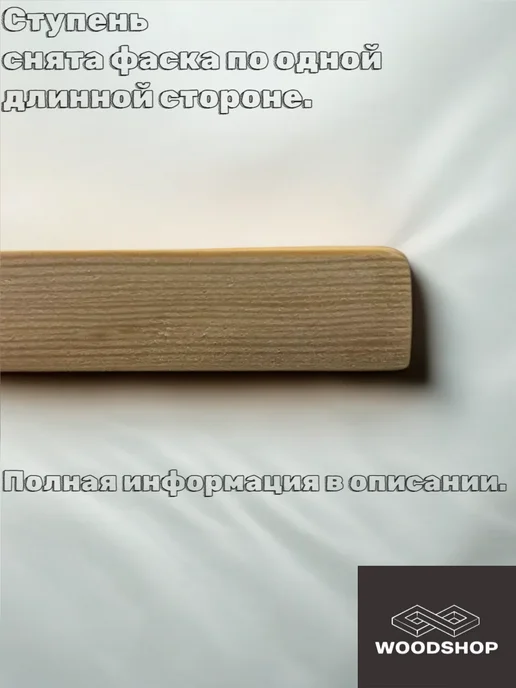 WOODSHOP Ступень дуб ВВ СР 40*600*850, 40x500x1200, фото 2