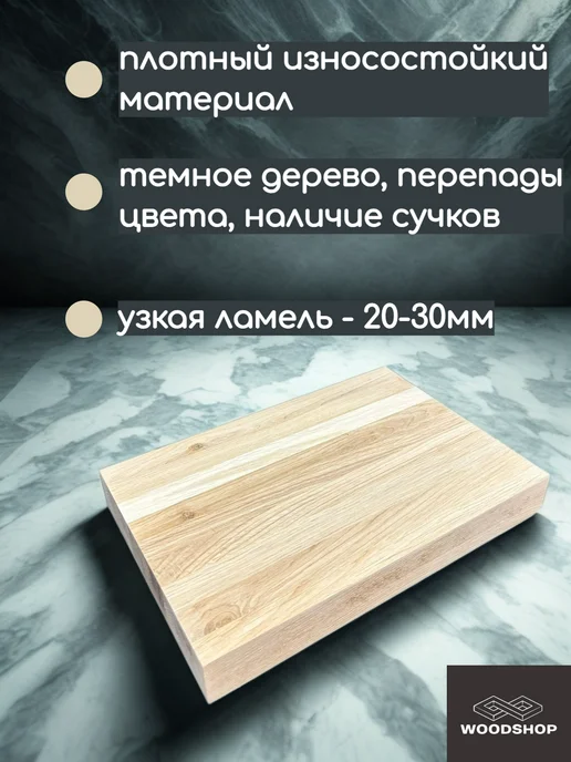 WOODSHOP Ступень 350х750х40 мм дуб кавказский ЦЛ, сорт С С, 450x1050x40 мм, фото 4