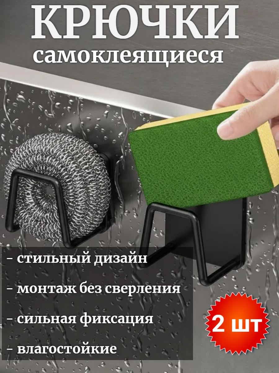 Держатель кухонный для губки в раковину 2 шт