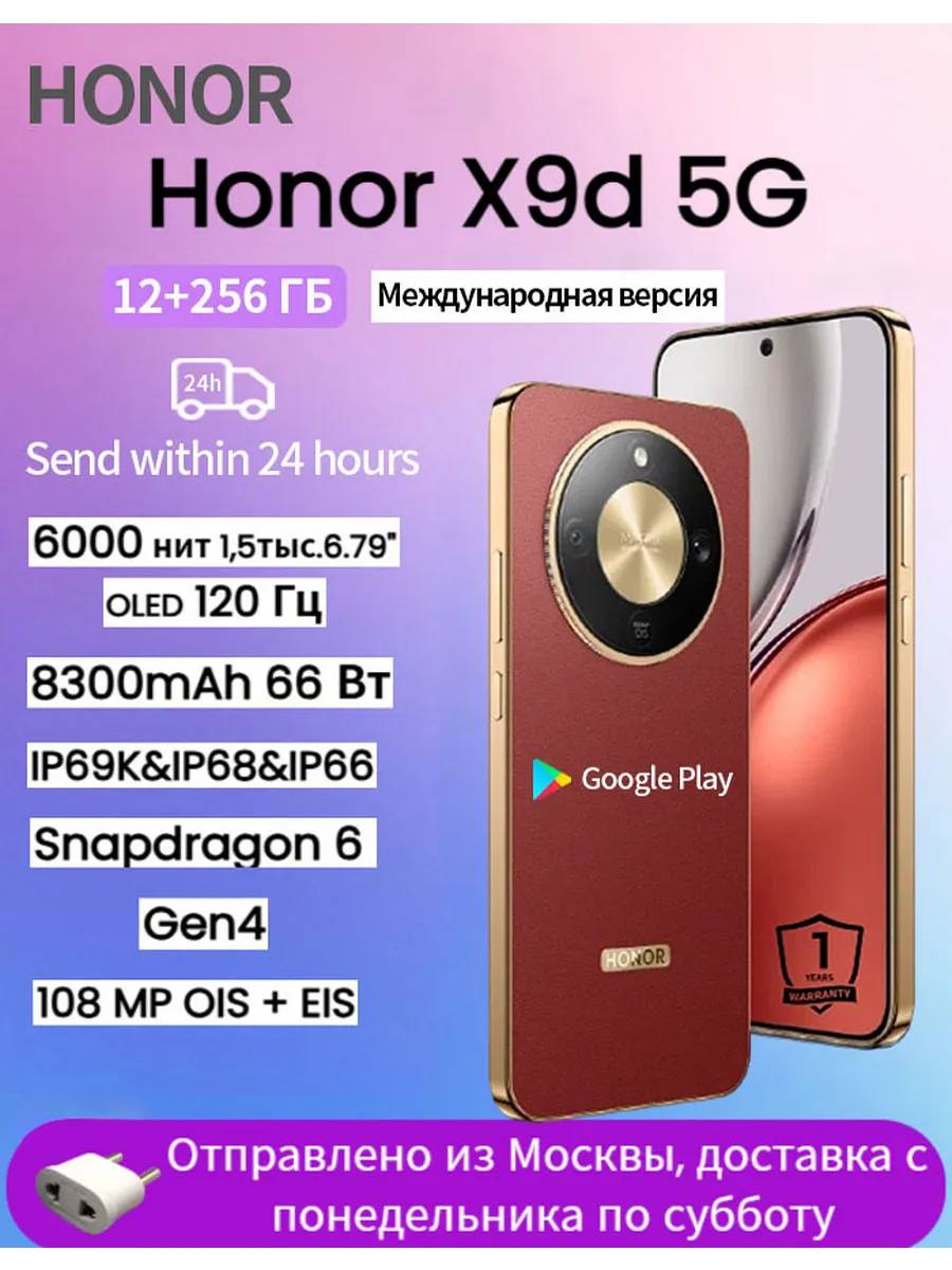 HONOR Смартфон X9d 12 256 ГБ NFC Глобальная версия красный
