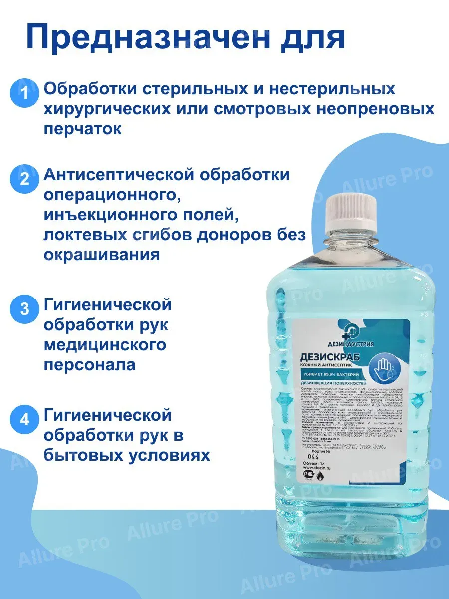 Антисептик кожный Дезискраб, 1л
