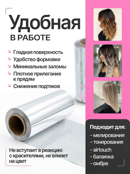 Top Foil Фольга парикмахерская для окрашивания волос 12 мкм, 1х100 м, вариант, фото 3