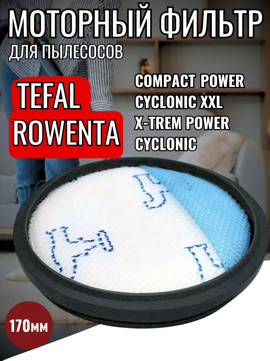 Фильтр для пылесосов Rowenta/Tefal COMPACT XXL