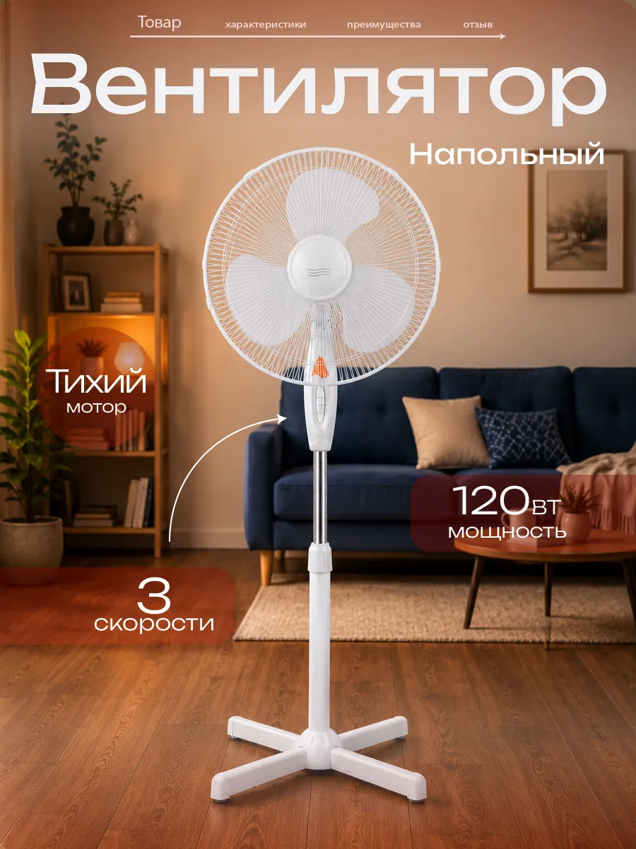 Вентилятор напольный KELLI