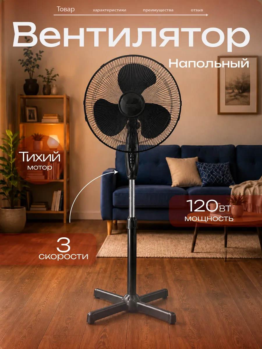 Вентилятор напольный KELLI