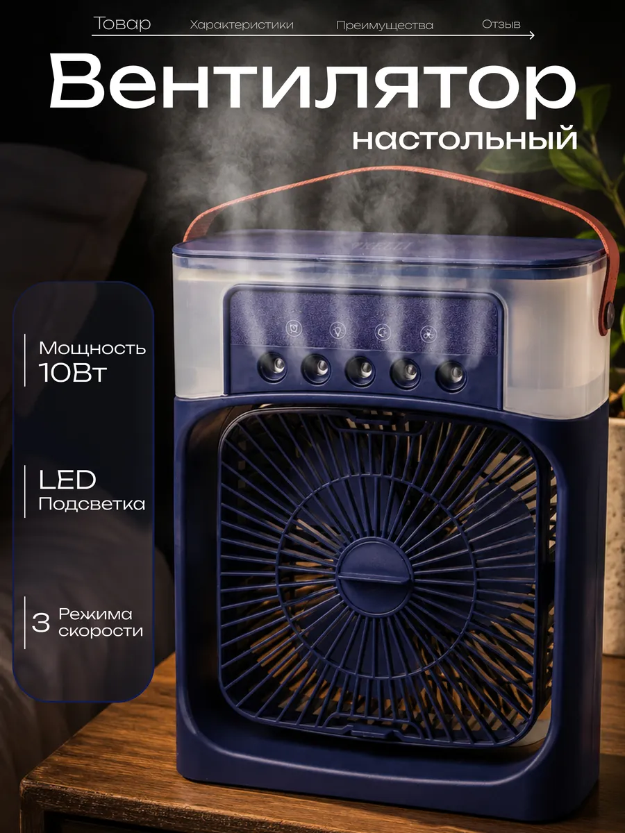 Вентилятор с увлажнителем настольный KELLI