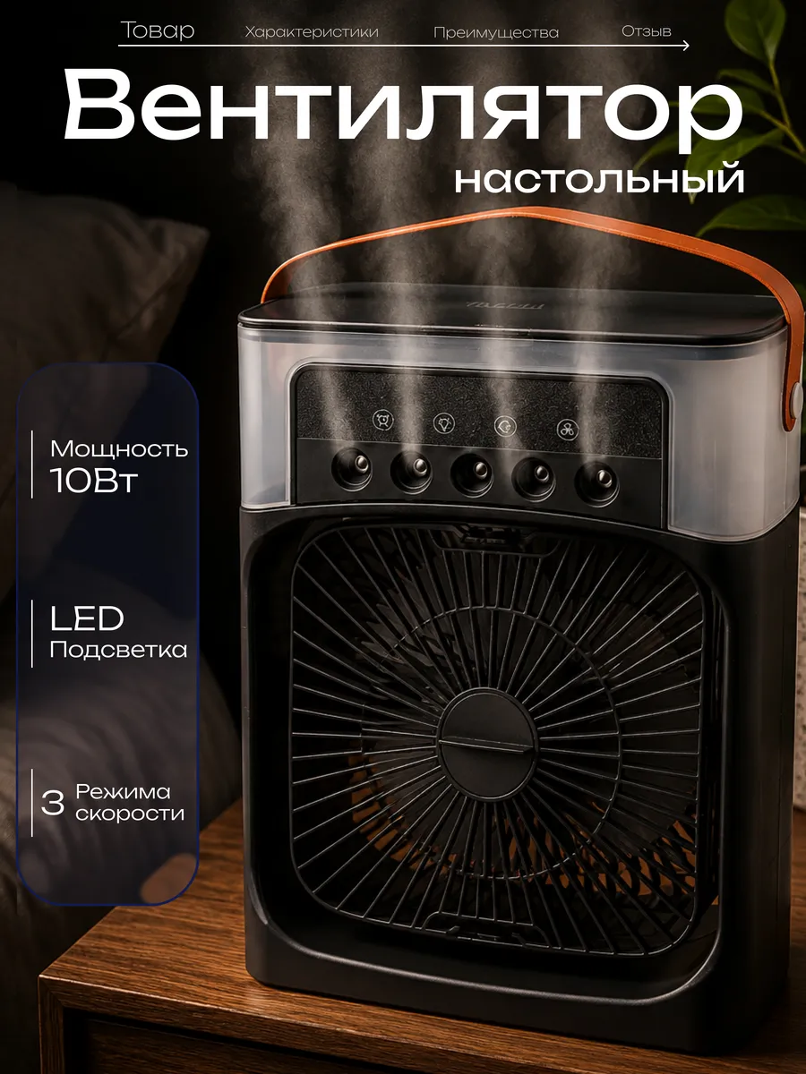 Вентилятор с увлажнителем настольный KELLI