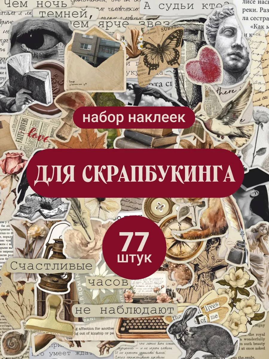 Набор наклеек для скрапбукинга Книголюб