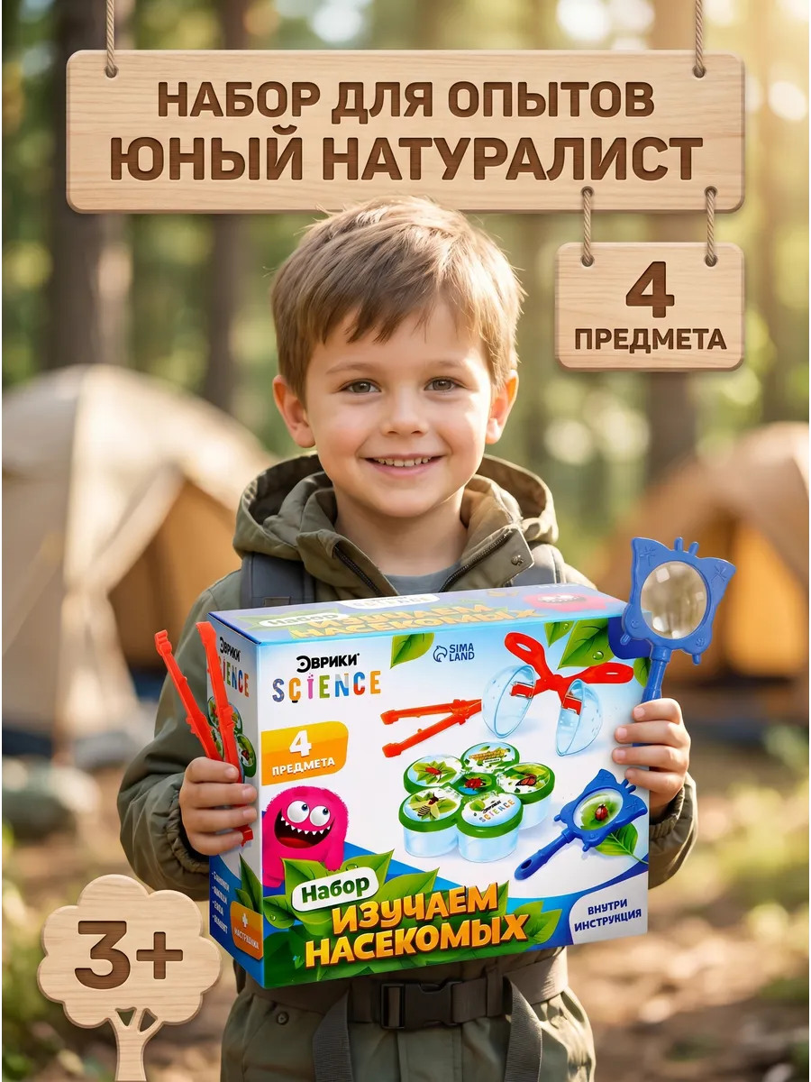 Набор для опытов «Юный натуралист», 4 предмета