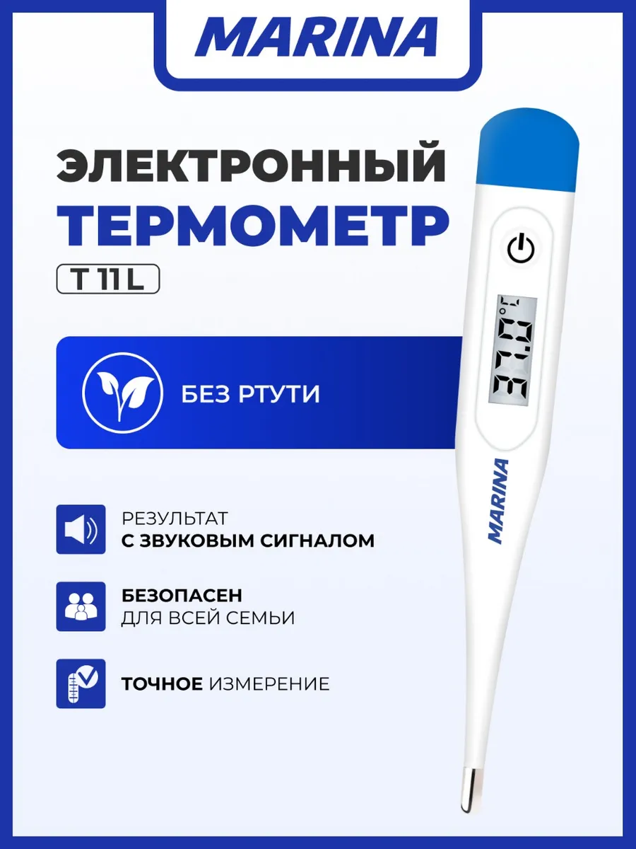 Градусник электронный