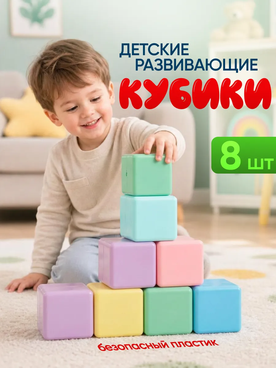 Кубики пластиковые развивающие в наборе