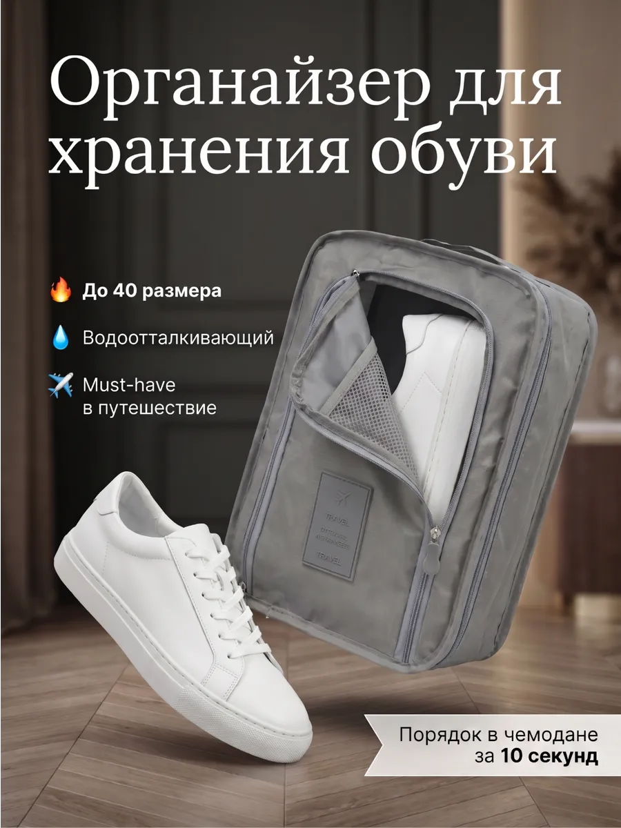 Органайзер для обуви дорожный сумка чехол