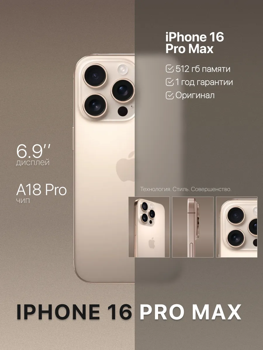 iPhone 16 pro max 512 gb Desert 2 Nano-sim Apple 1015776724 купить в интернет‑магазине Wildberries