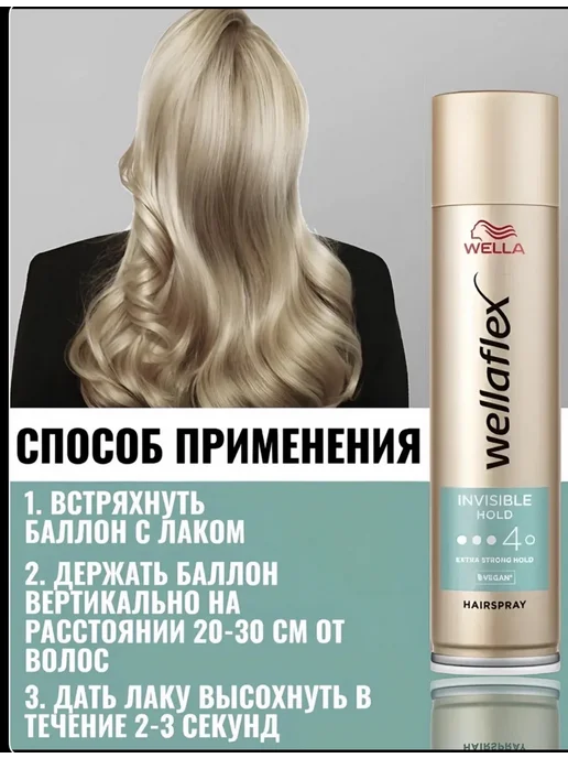 Лак для волос Wella Wellaflex Invisible Hold 4, 2 по 250 мл, 250 мл, фото 2