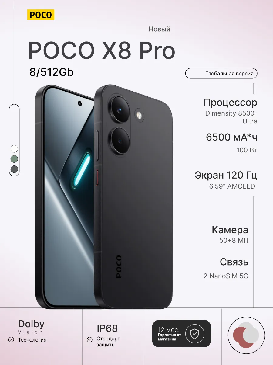 Смартфон X8 Pro 8 512 Gb, черный POCO 1015780082 купить за 40 980 ₽ в интернет‑магазине Wildberries