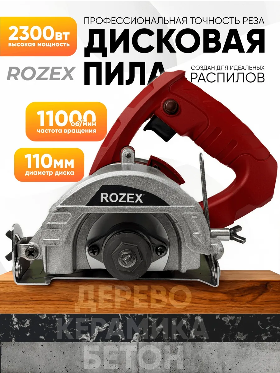 Циркулярная пила электрическая 2300Вт