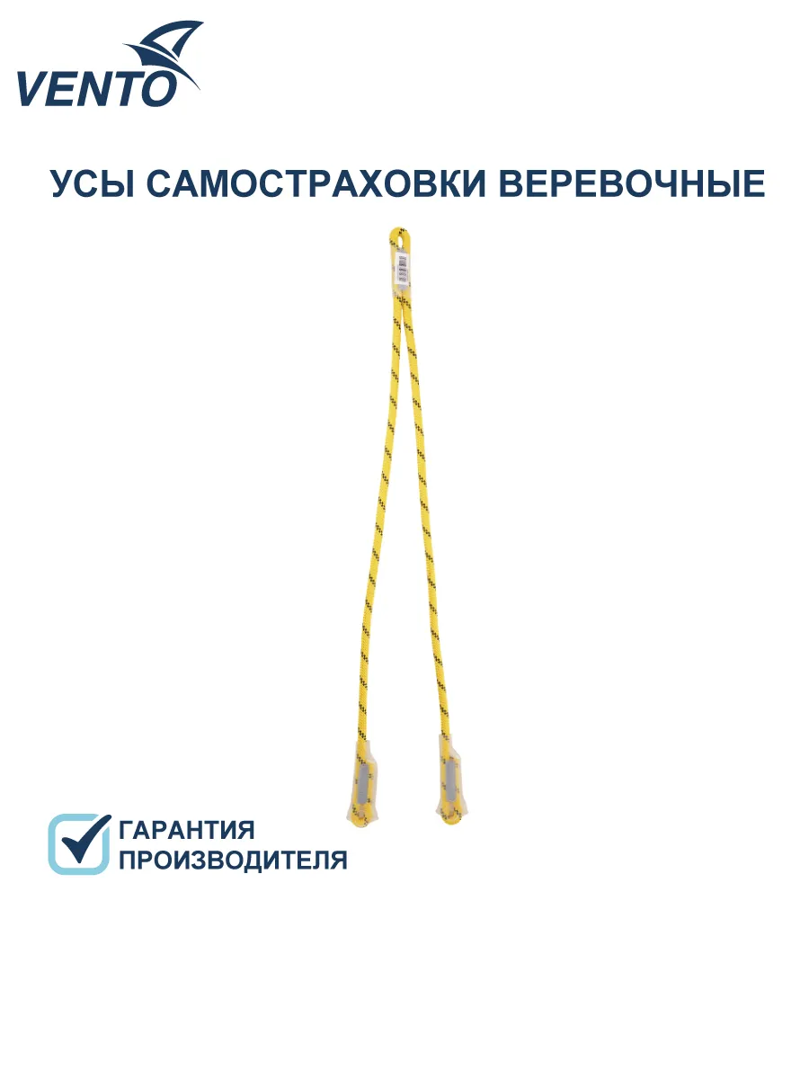 Усы самостраховки для альпинизма Венто (80х80), жёлтый
