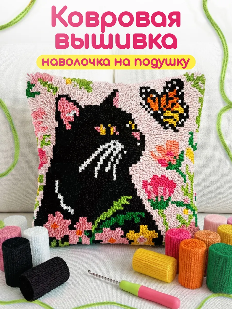 Ковровая вышивка набор подушка