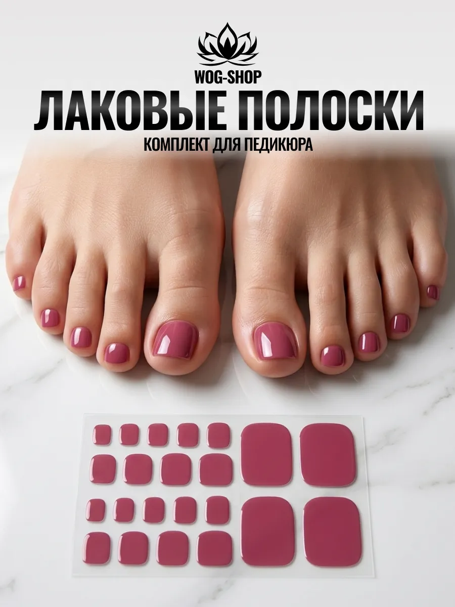 Лаковые полоски для педикюра