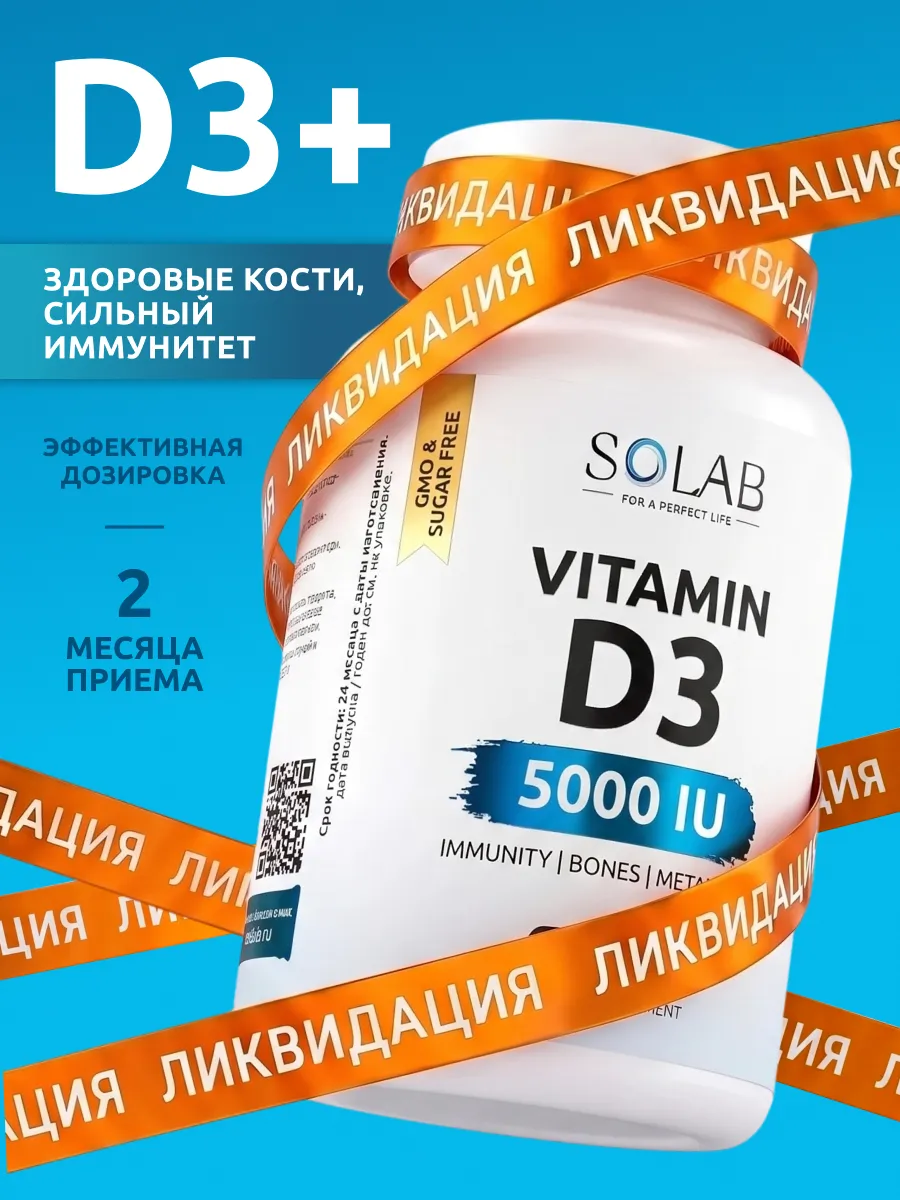 Витамин D3, 60 капсул