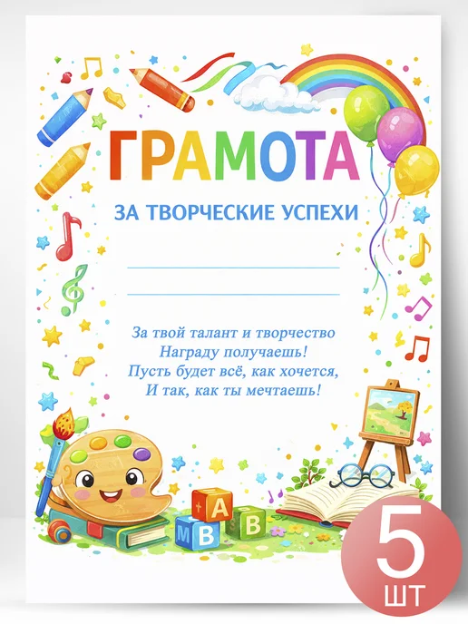 Грамота диплом за творческие успехи, 5 шт, 5 шт
