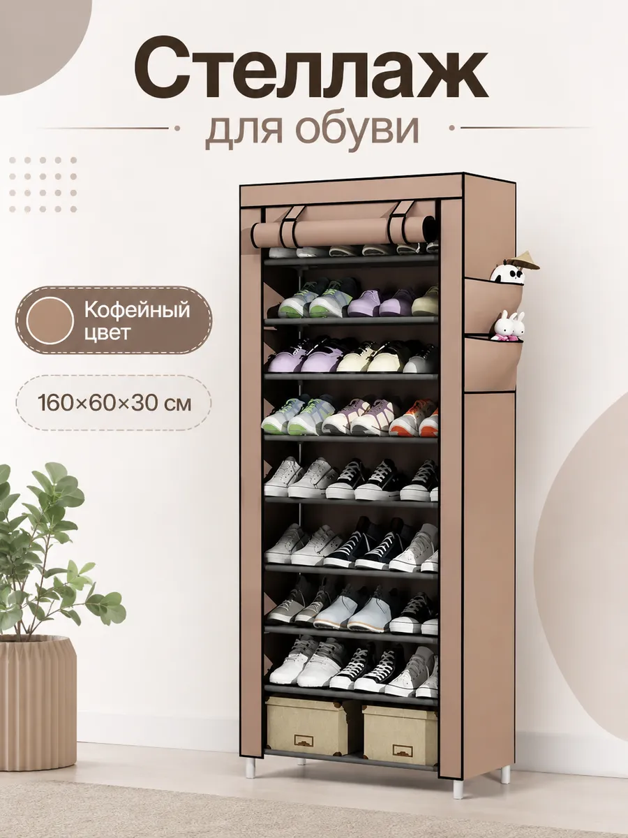 Стеллаж для обуви