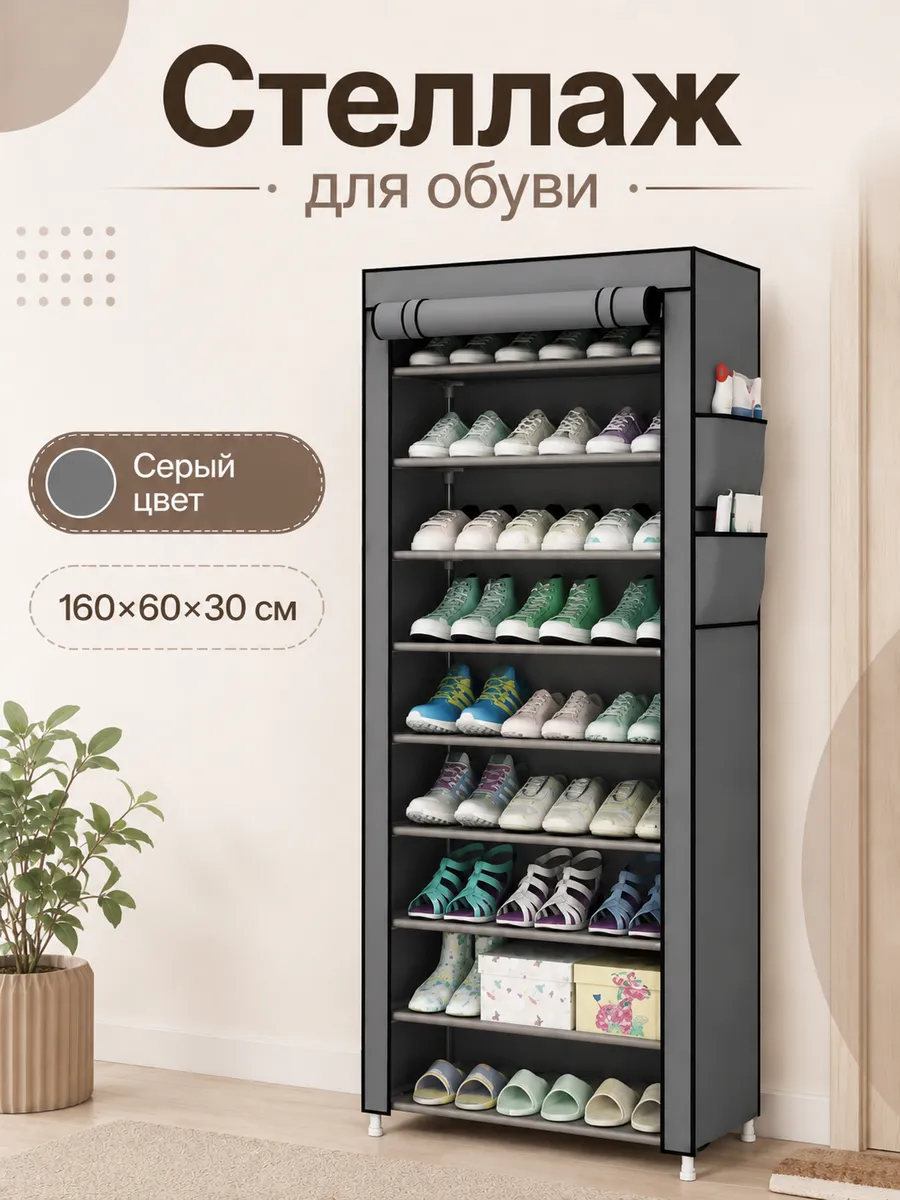 Стеллаж для обуви