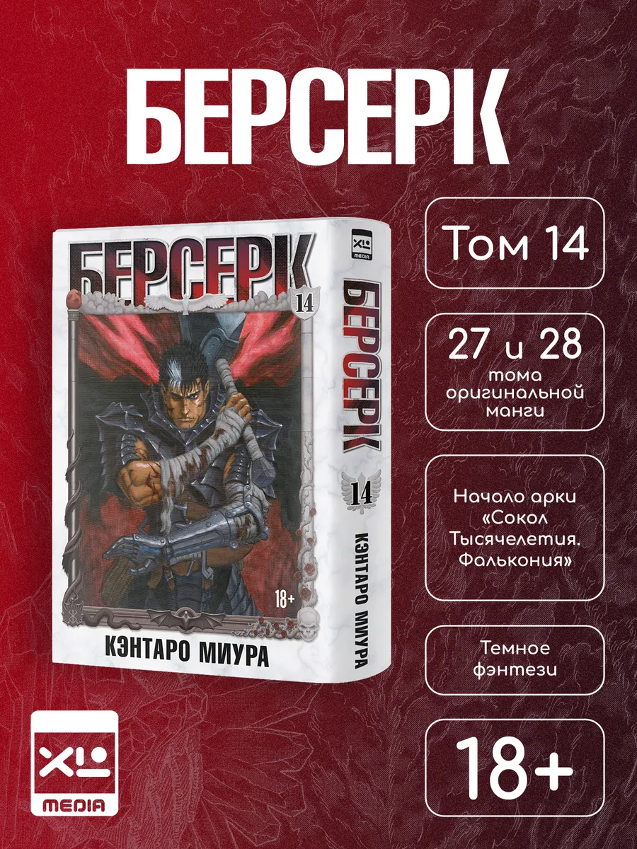 Манга Берсерк. Том 14